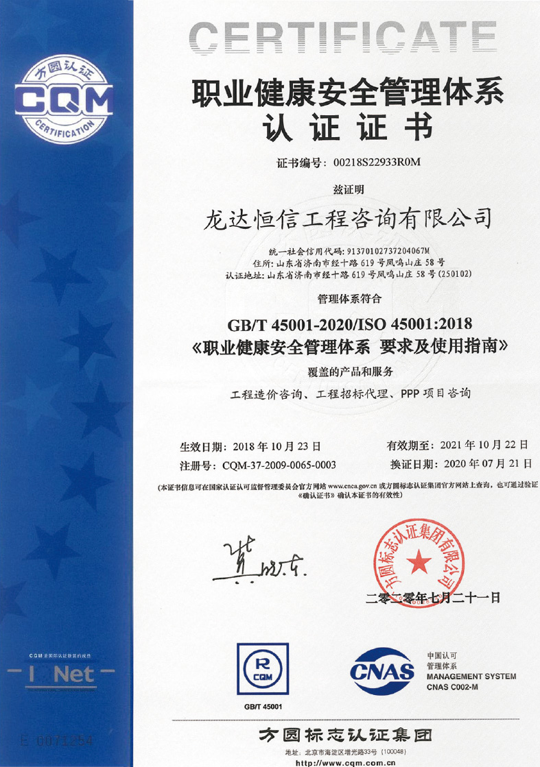 職業(yè)健康安全管理體系認(rèn)證證書